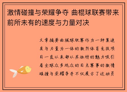 激情碰撞与荣耀争夺 曲棍球联赛带来前所未有的速度与力量对决